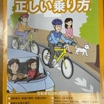 自転車の正しい乗り方のサムネ画像